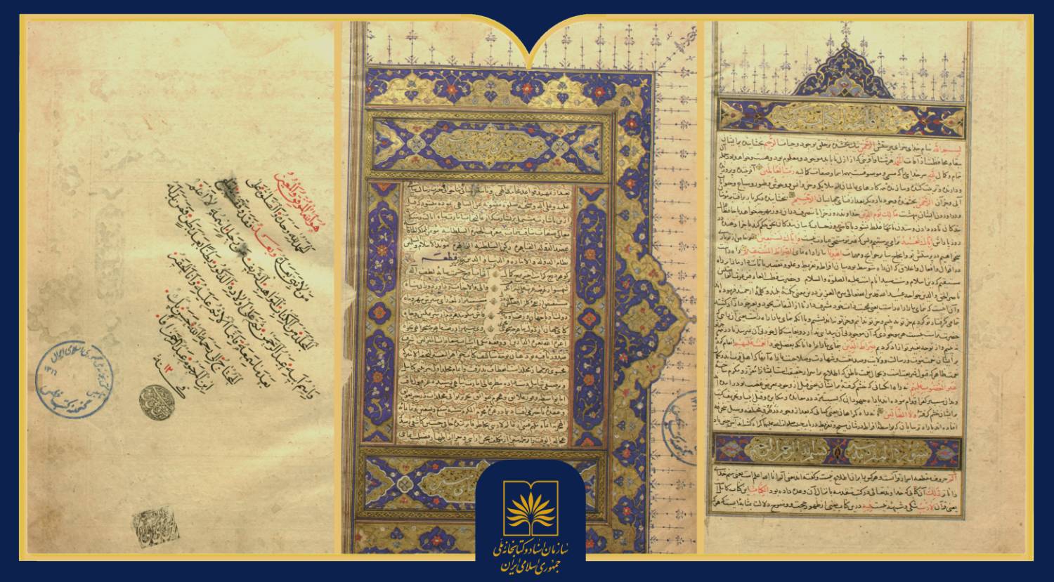 «المواهب العلیه»؛ تفسیر نفیس حسین بن علی کاشفی همراه با گزیده‌ای از تصاویر نسخه