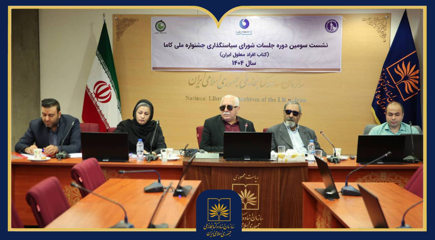 آمادگی نهایی برای برگزاری اختتامیه جشنواره کتاب افراد معلول ایران