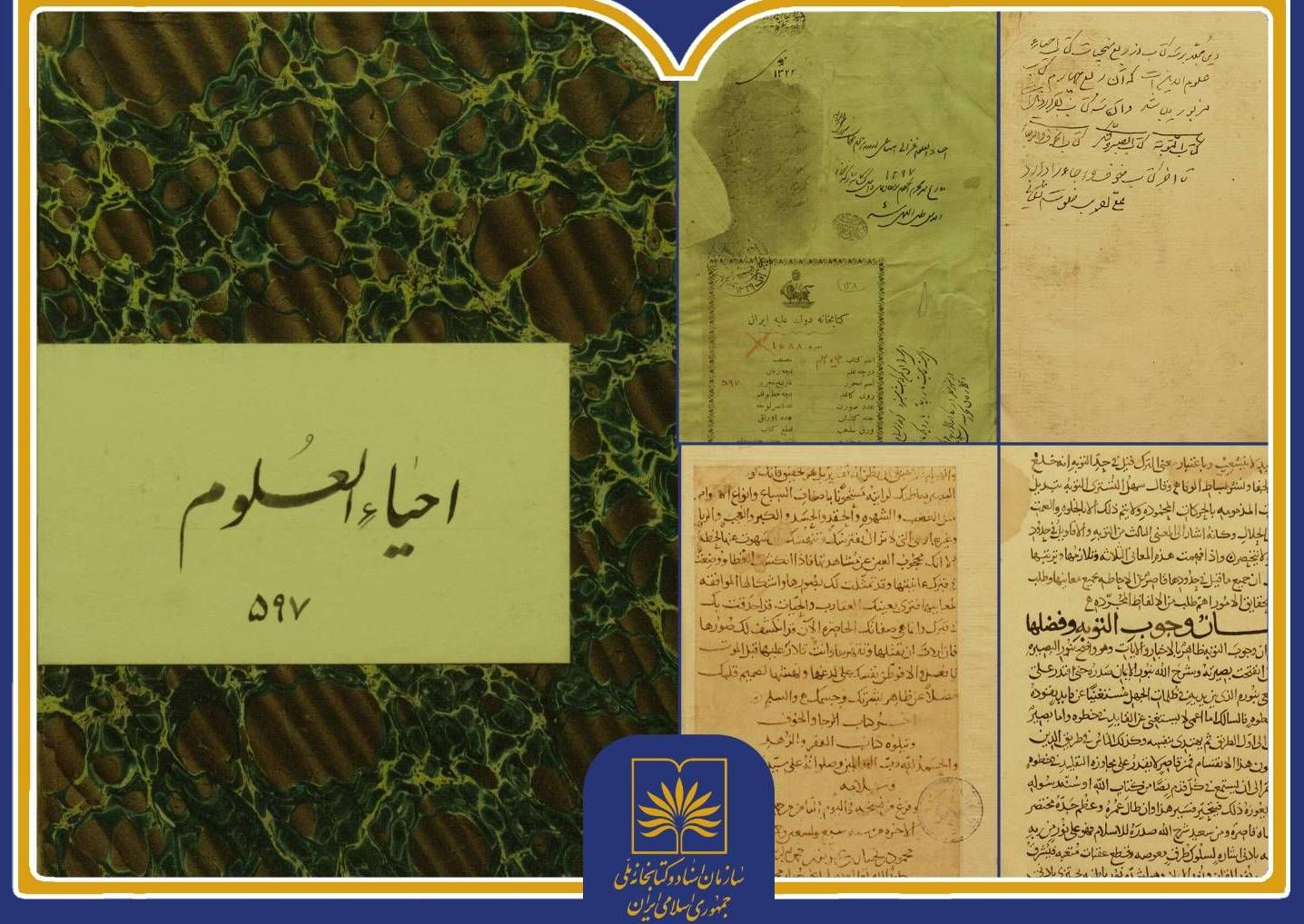 معرفی نسخه خطی اثر ممتاز محمد غزالی