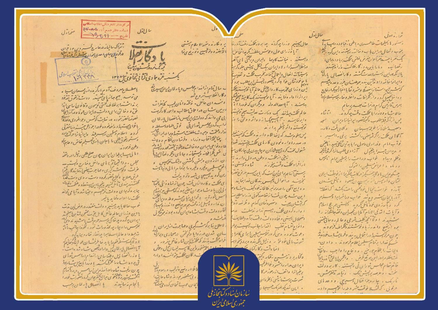 معرفی یکی از مطبوعات کمتر شناخته شده مشروطه