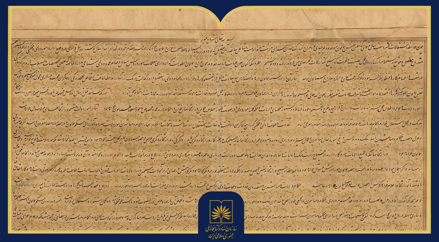 معرفی «دستورالعمل اداره امور دولتی در عهد ناصری» از گنجینه آرشیو ملی ایران