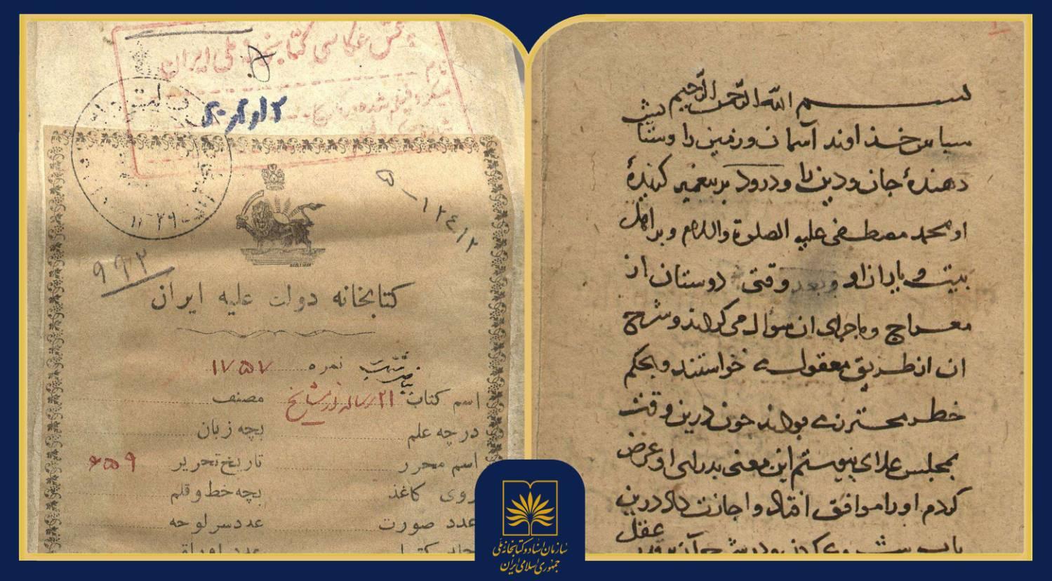 معرفی نسخه خطی «مجموعه رسائل حکمی و عرفانی»؛ کتابت قرن هفتم قمری + فایلِ گزیدهٔ کتاب