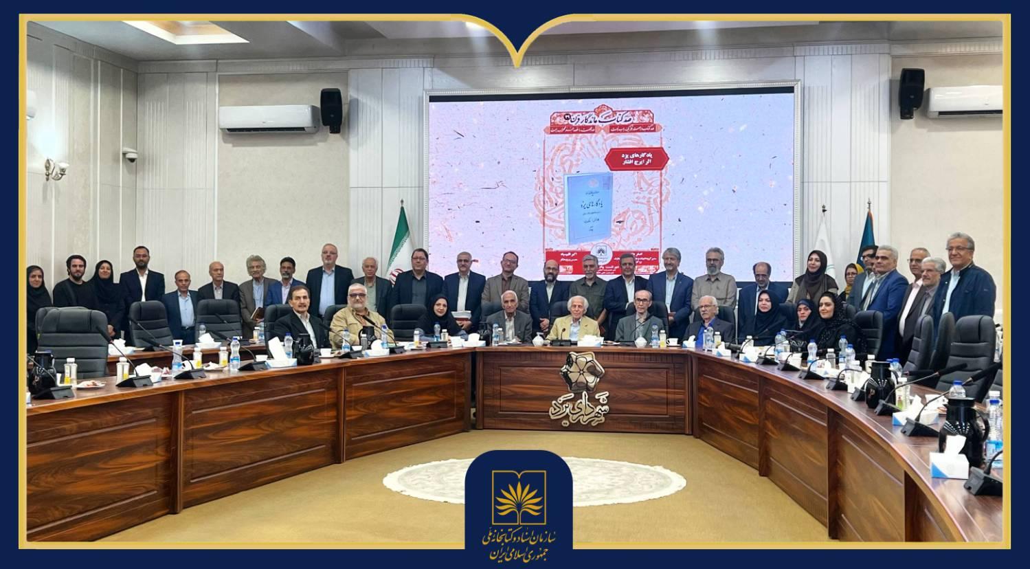 گفت‌وگو درباره «یادگارهای یزد» و میراث پژوهشی ایرج افشار