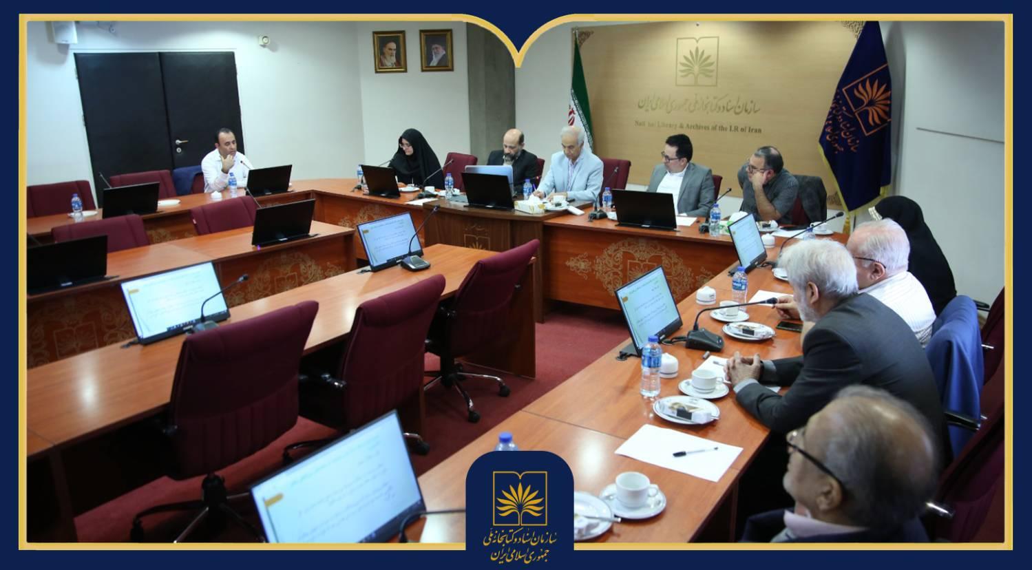 نشست هیئت تحریریه فصلنامه «مطالعات کتابداری و سازماندهی اطلاعات» برگزار شد