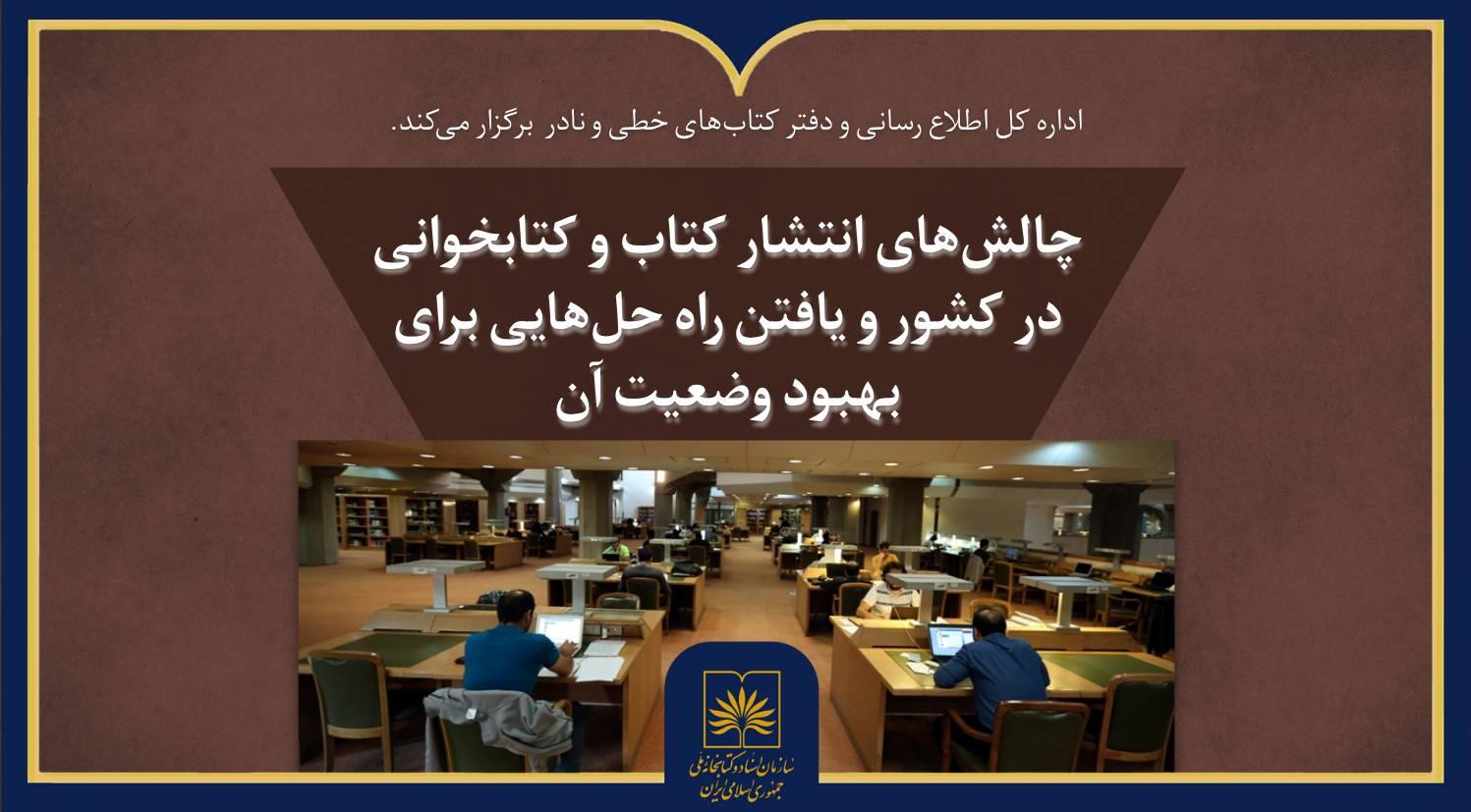 اندیشگاه فرهنگی سازمان میزبان گفت‌وگو درباره بهبود کتاب و کتابخوانی در ایران