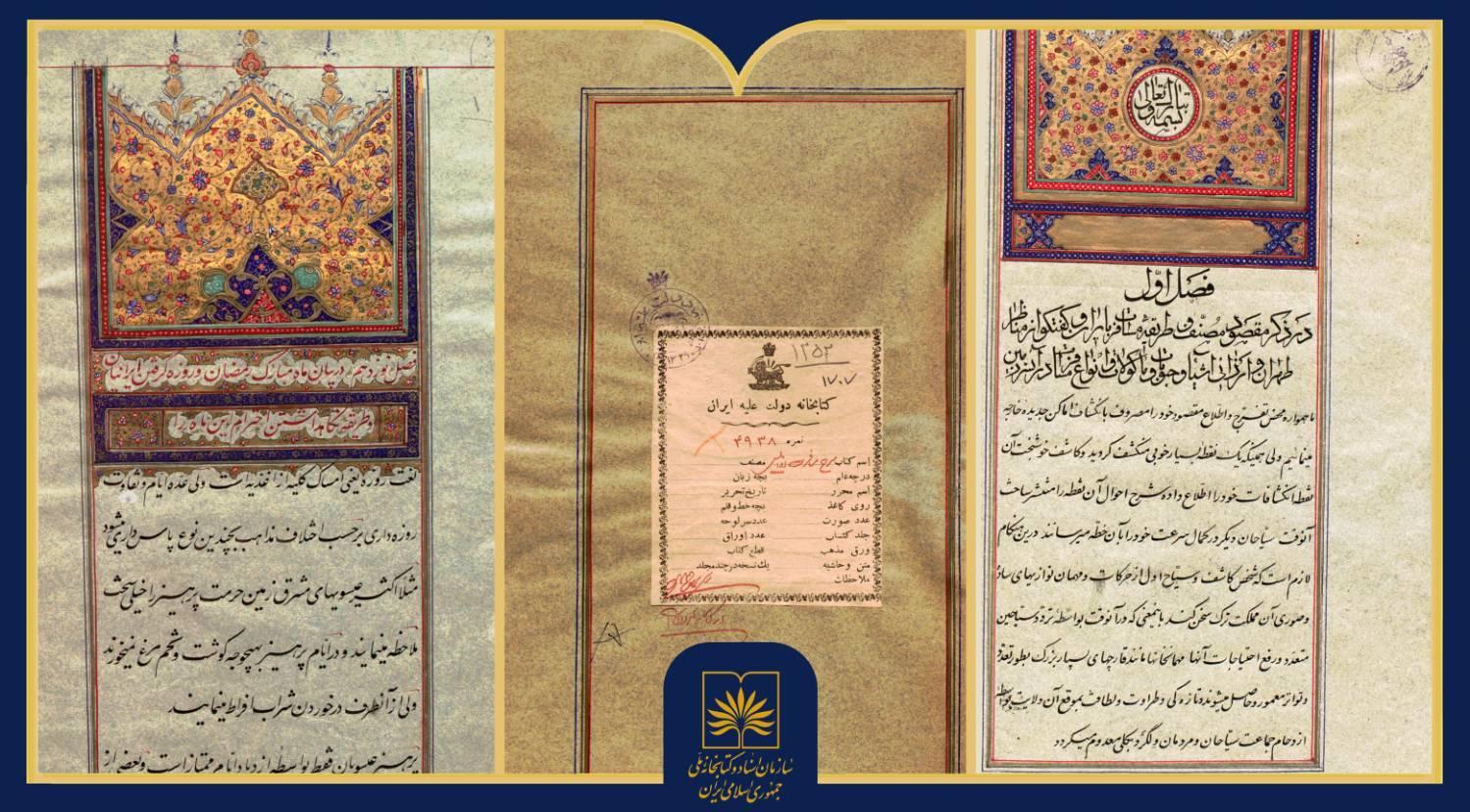 «سفرنامه اوئیلز»؛ روایت یک پزشک اروپایی از ایران عهد ناصری همراه با گزیده‌ای از تصاویر نسخه