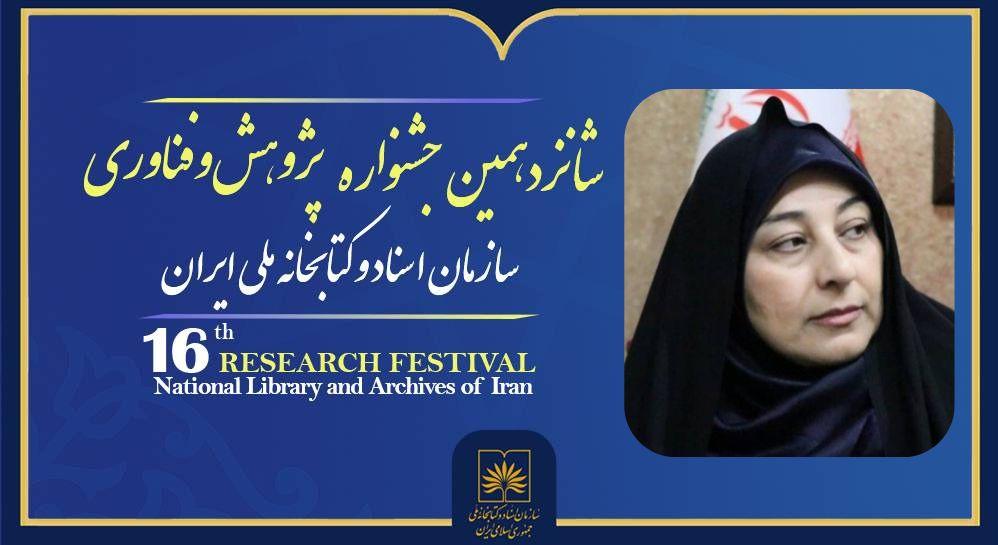 رشد آثار میان‌رشته‌ای در جشنواره پژوهش و فناوری سازمان