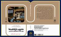 انتشار ترجمه فارسی کتاب «مدیریت فراداده‌ها برای حفاظت از یکپارچگی اسناد رقمی»