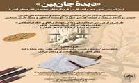 نخستین برنامه علمی فرهنگی تالار فارس شناسی مرکز اسناد و کتابخانه ملی فارس برگزار گردید.