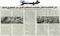 برگزاری مراسم بزرگداشت دکتر جمشید صداقت کیش در مرکز فارس