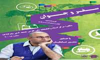  نشستی با موضوع «سفر و جوان» در مرکز فارس برگزار گردید.