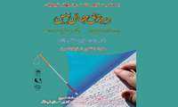 برگزاری همایش دیده ی جان بین در مدیریت اسناد و کتابخانه ملی منطقه جنوب کشور (شیراز)