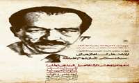 چهارمین نشست تالار فارس شناسی برگزار گردید.