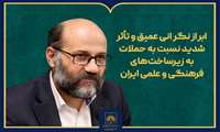 سازمان اسناد و کتابخانه ملی ایران خواستار موضع‌گیری نهادهای جهانی شد
