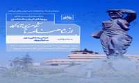 نشست علمی «از شاهنامه تا شکوهمندی آرامگاه» با هدف بررسی جلوه‌های هویت ملی در ادبیات حماسی و معماری ایران برگزار می‌شود.