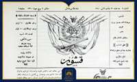 معرفی نشریه «قشون»، قدیمی‌ترین نشریه نظامی ایران