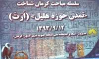 برگزاری مراسم جشن میلاد حضرت فاطمه معصومه (س) در مرکز جنوب شرق