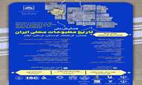 آغاز به کار دبیرخانه همایش ملی «تاریخ مطبوعات محلی منطقه غرب کشور» در همدان