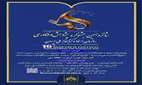 فراخوان شانزدهمین جشنواره ملی پژوهش و فناوری سازمان اسناد و کتابخانه ملی جمهوری اسلامی ایران