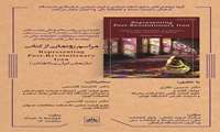 رونمایی از کتاب انگلیسی «بازنمایی ایران پسا انقلاب»