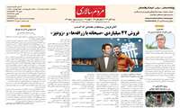 مدیر منطقه شرق کشور در روزنامه مردم سالاری: «دست‌بوسی یاران یار مهربان»