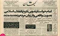 روز تاریخ‌نگاری انقلاب اسلامی و تصاویری از وقایع آن ایام در مشهد مقدس