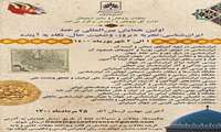 برگزاری نشست های تخصصی با موضوع تمدن ایران و جهان اسلام در همایش«ایران شناسی: تجربه دیروز، وضعیت حال، نگاه به آینده»