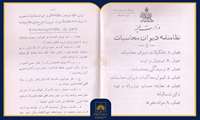 معرفی و بررسی سندی با موضوع «رونوشت قانون و نظامنامه دیوان محاسبات»