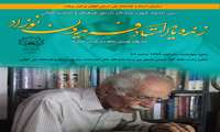 آئین بزرگداشت اولین سالگرد درگذشت زنده یاد استاد فریدون نوزاد در مرکز گیلان برگزار می شود