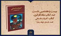 فیلم کامل معرفی کتاب «ادبیات داستانی»