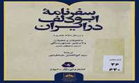 شماره پنجاه‌وششم | معرفی کتاب «سفرنامه ابودلف در ایران»؛ روایتی از ایران سده چهارم هجری