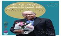 نکوداشت هفت دهه طبابت و نیکوکاری دکتر محمود دل‌آسایی در مشهد برگزار شد