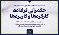 بررسی فرصت‌ها و چالش‌های حکمرانی فراداده در محیط‌های اطلاعاتی