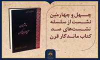 فیلم کامل معرفی کتاب «دانشمندان و سخن‌سرایان فارس»