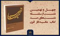 فیلم کامل معرفی کتاب«از صبا تا نیما»