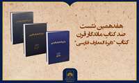 فیلم کامل معرفی کتاب «دائره‌المعارف مصاحب»