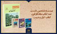 فیلم کامل معرفی کتاب «مجموعه کتاب های قرآن و طبیعت»