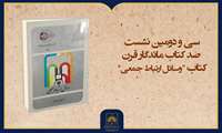 فیلم کامل معرفی کتاب «وسائل ارتباط جمعی»