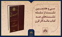 فیلم کامل معرفی کتاب «سرّ نی»
