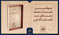 فیلم کامل معرفی کتاب «فهرست کتاب های چاپی فارسی»