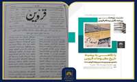 نقش روزنامه‌های محلی قزوین در تحولات مشروطه بررسی شد.