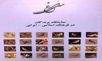 سیمرغِ عطّار در موزه کتاب و میراث مستند کتابخانه ملی