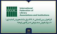 فراخوان مقاله ایفلا با موضوع سواد هوش مصنوعی