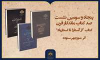 فیلم کامل بررسی کتاب «از آستارا تا استارباد»