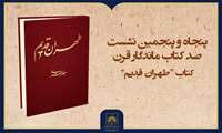 فیلم کامل بررسی کتاب «طهران قدیم»