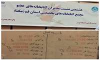 انتخاب اعضای جدید شورای سیاست‌گذاری مجمع کتابخانه‌های تخصصی استان قم (مکتا)