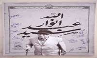 یادبود استاد ‎عبدالله انوار در کتابخانه ملّی ایران برگزار می شود