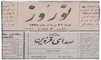 اهدای ۷۰۰ شماره نشریه قدیمی به مرکز اسناد و کتابخانه ملی قزوین