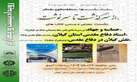 بیست و چهارمین رویداد از سرگذشت تا سرنوشت برگزار می گردد