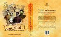 به مناسبت فرا رسیدن هفته اسناد ملی و میراث مکتوب از کتاب اسناد خاندان زرتشتی جهانیان به همت مدیریت اسناد و کتابخانه ملی استان یزد  رونمایی می شود.